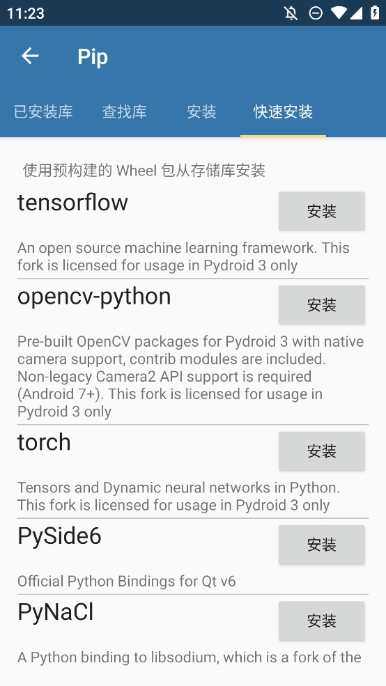 Pydroid3安卓汉化版图4
