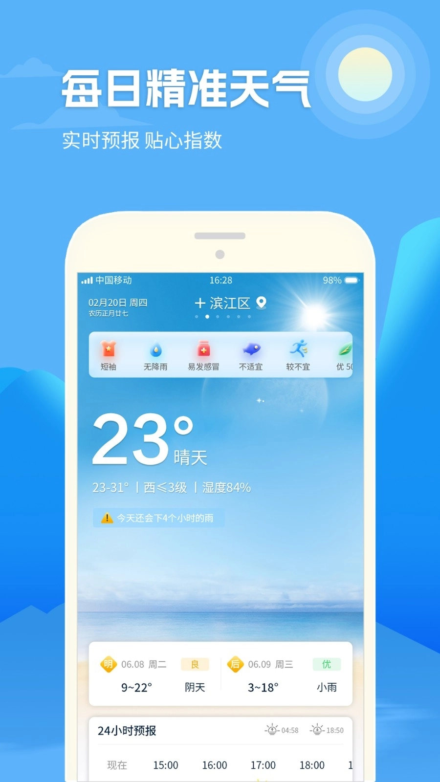 天气预报15日版图1
