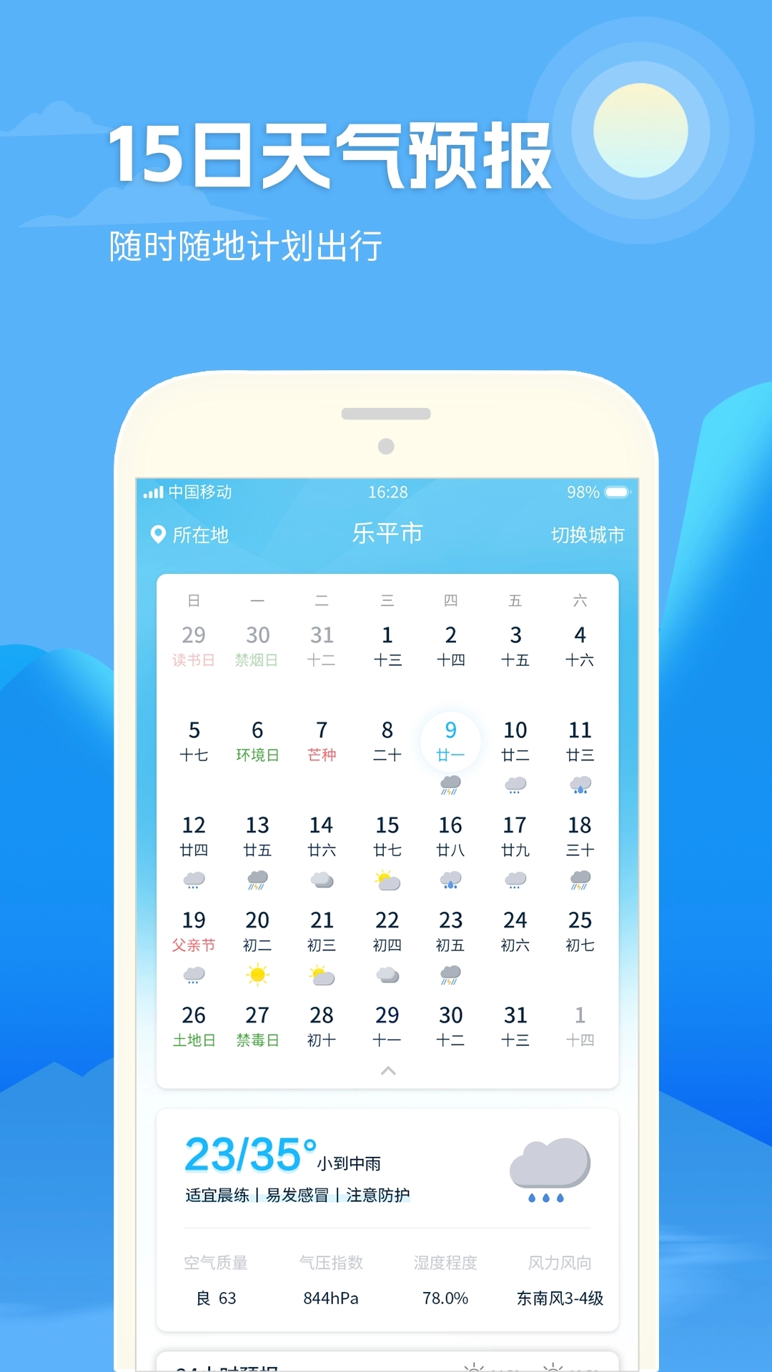 天气预报15日版图2