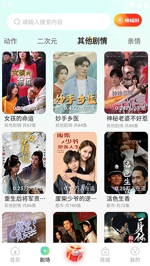 金豆剧场安卓版(4)