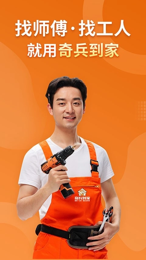 奇兵到家安装最新版图2