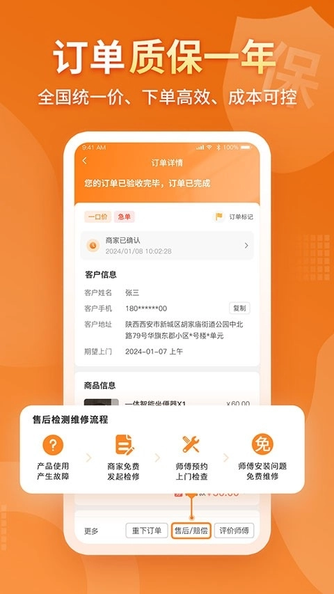 奇兵到家安装最新版图4