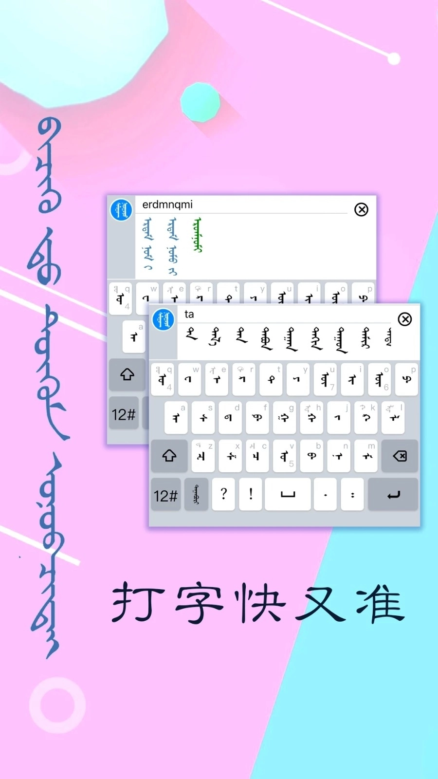 讯诺蒙古文输入法(1)