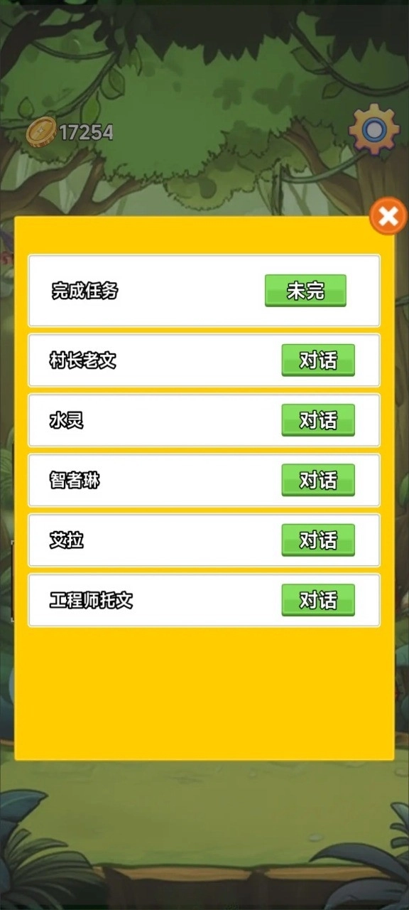 术栖游戏安装(4)