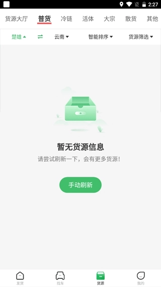 56888一点通货站安卓直装版图2