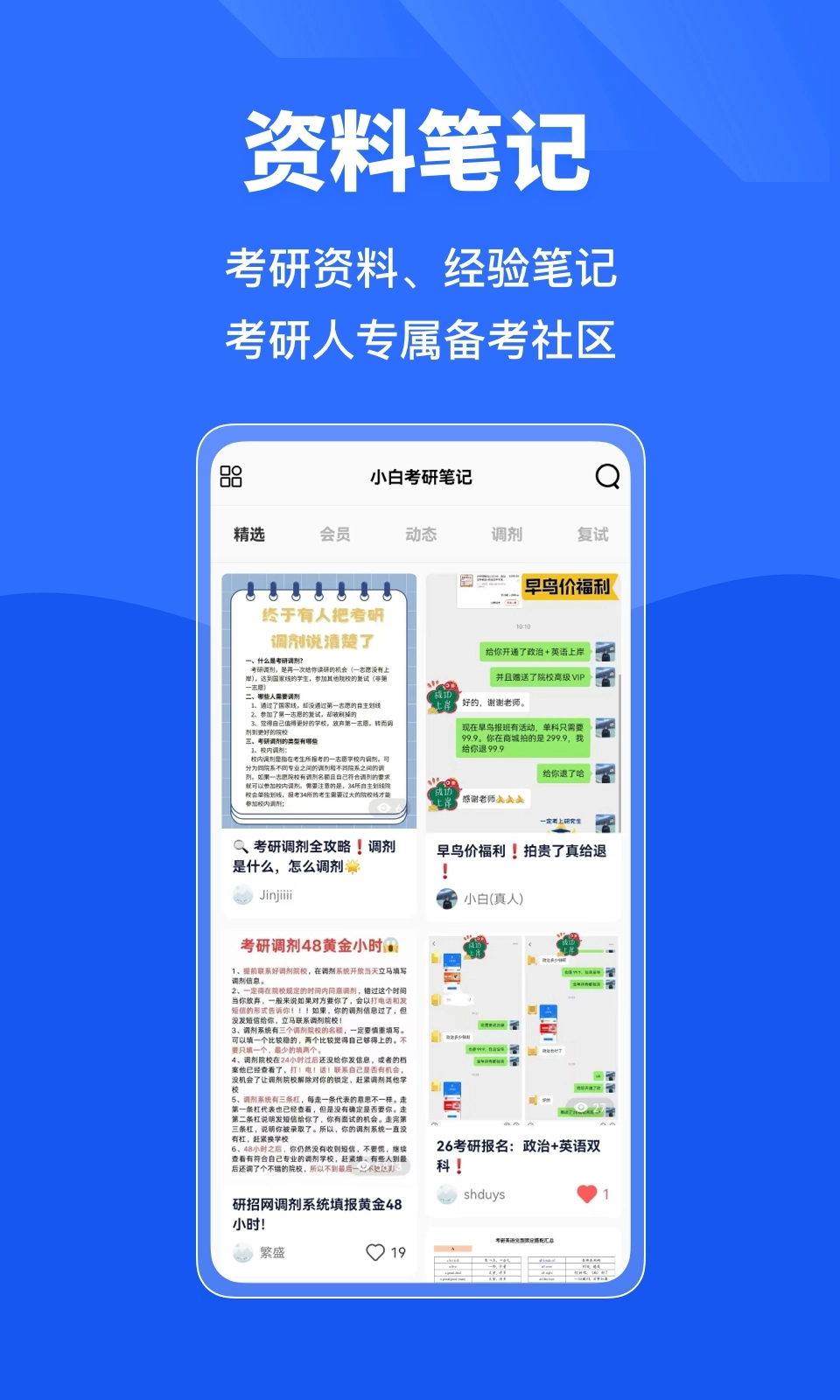 小白考研安卓版图1