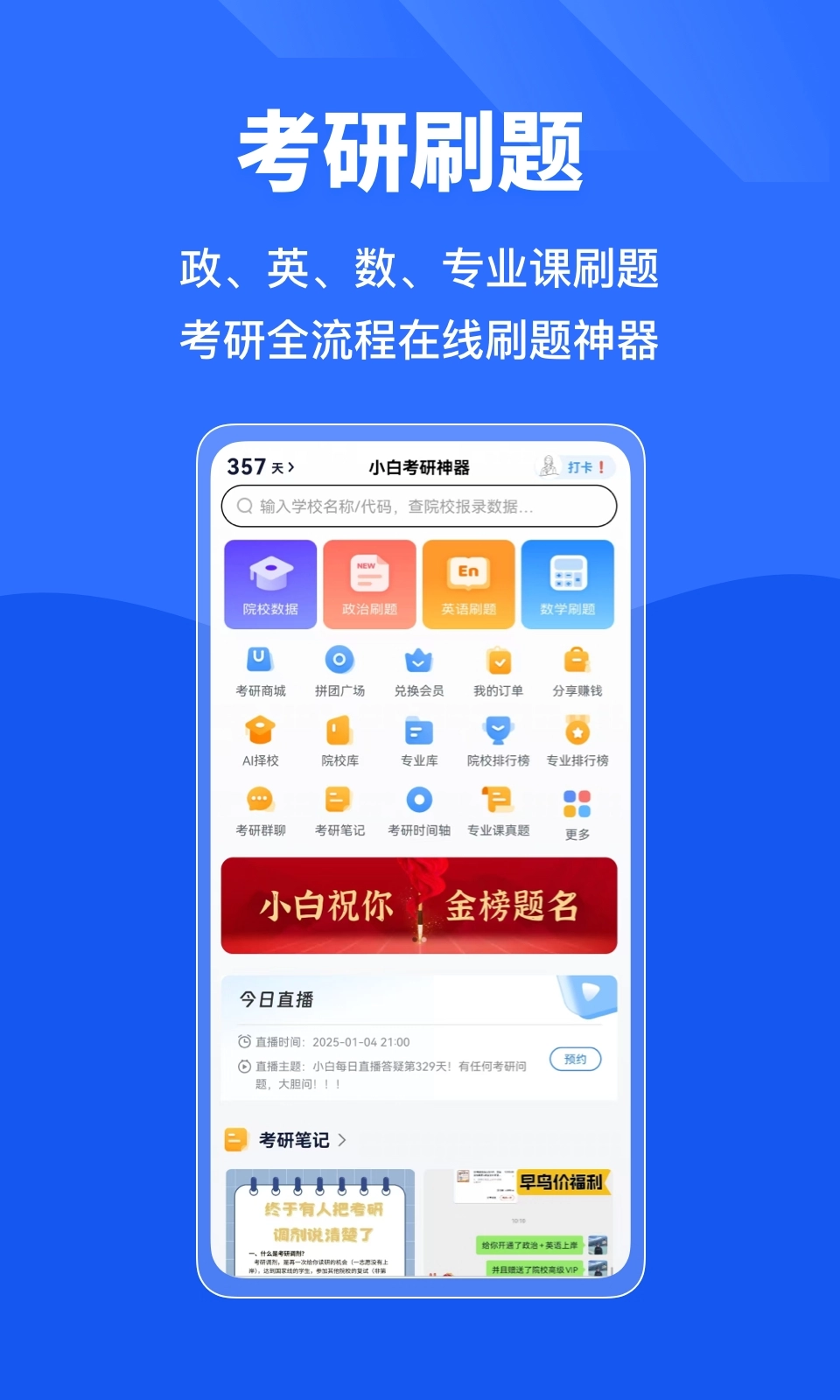 小白考研安卓版图3