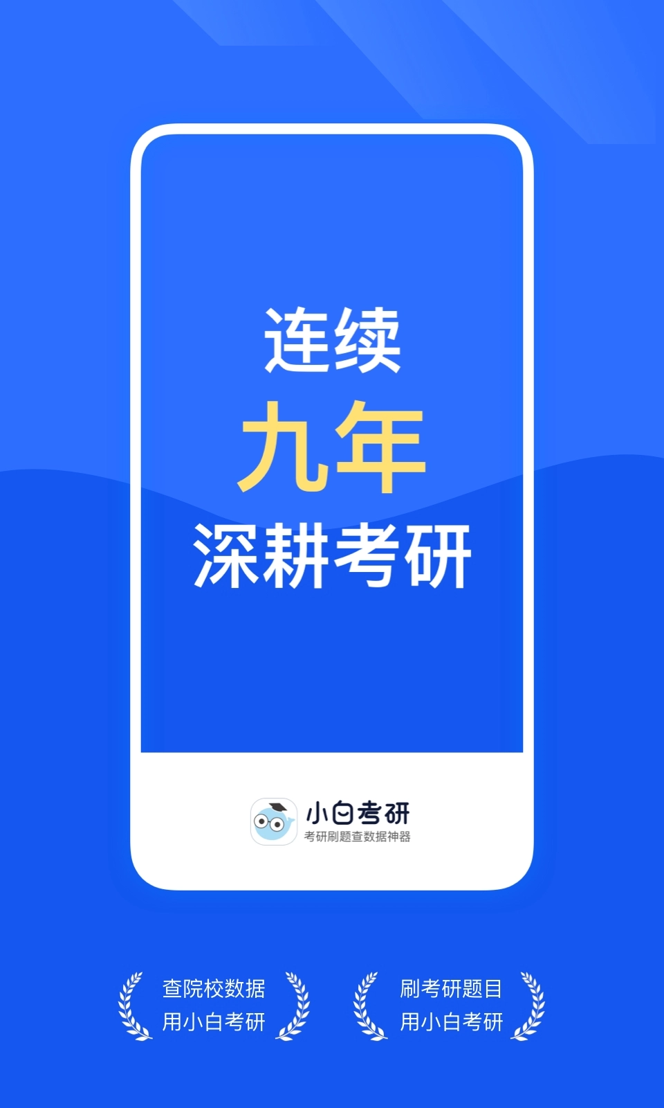 小白考研安卓版图4