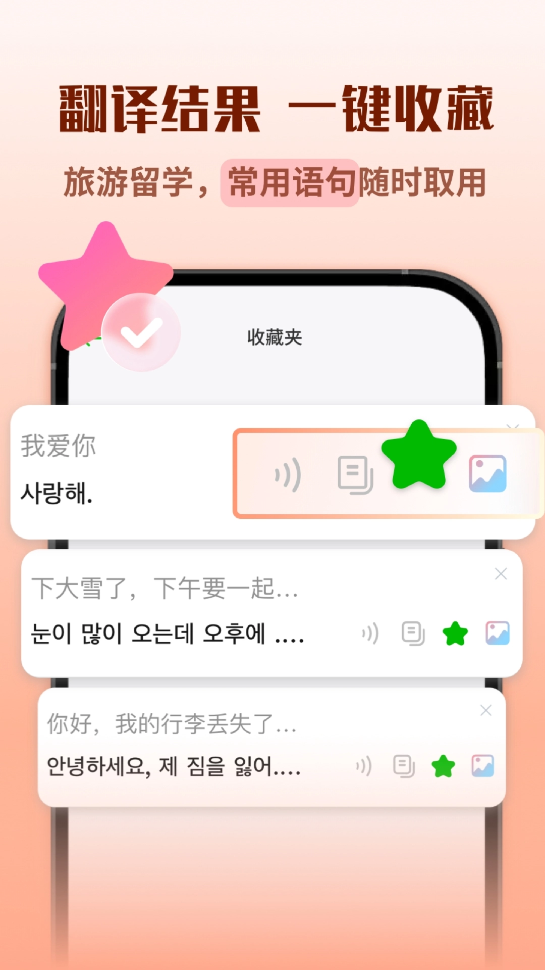 韓語翻譯助手免費版圖2