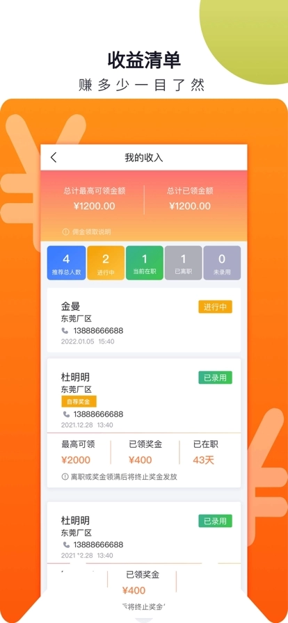 立可聘最新版图2