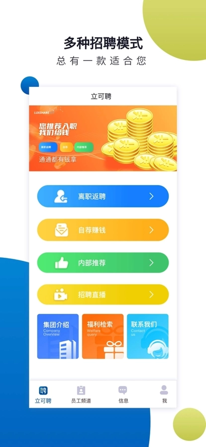 立可聘最新版图5
