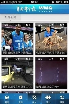 华西都市报电子版图2