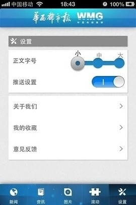 华西都市报电子版图1