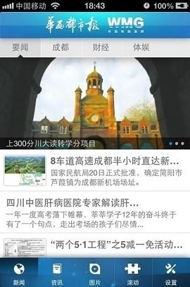 华西都市报电子版图3