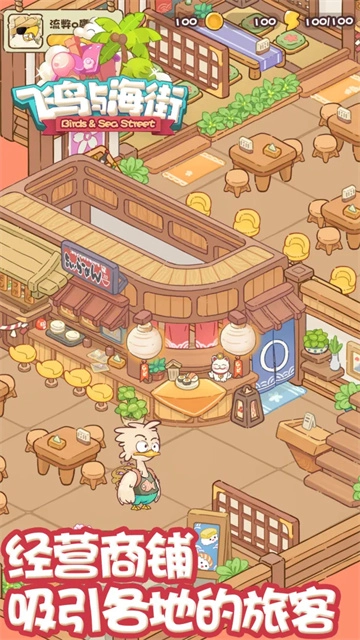 飞鸟与海街官方正版图1