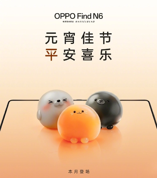 OPPO Find N6橙钛黑三色曝光！超前预约活动启动，无痕屏受外媒力荐