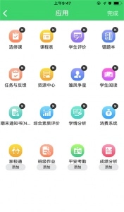 智慧云人人通官方最新版图1