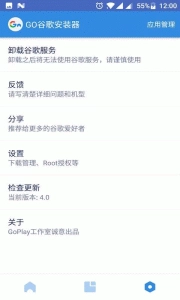 谷歌安装器小米专版(4)