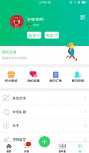 智慧云人人通官方最新版图2