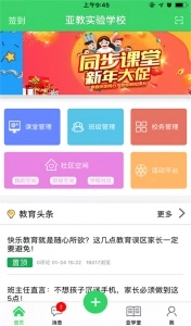 智慧云人人通官方最新版图3