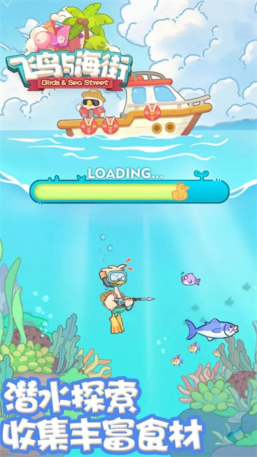飞鸟与海街官方正版图5