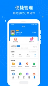 按个摩技师端最新免费版图2
