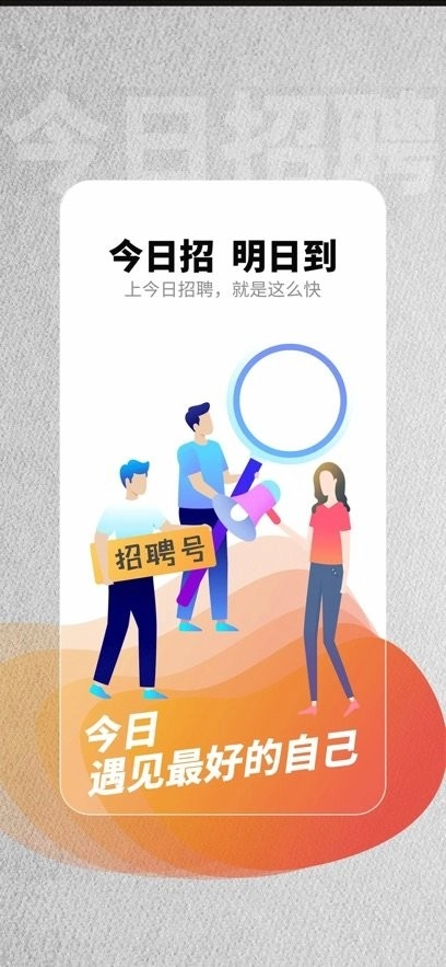 今日招聘(3)
