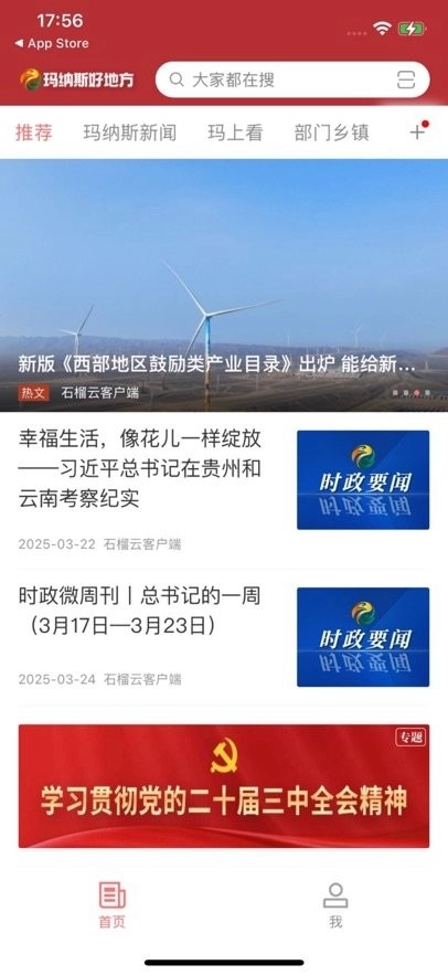 玛纳斯好地方客户端(2)