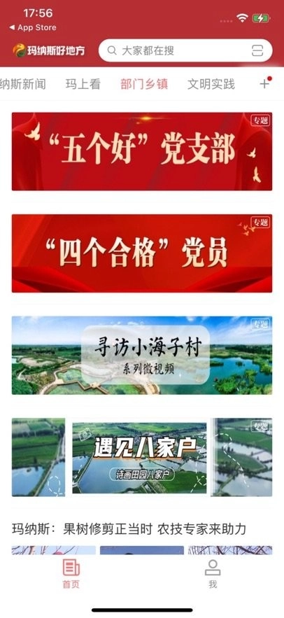 玛纳斯好地方客户端(3)