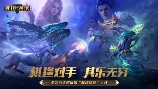 秘境对决正版(2)