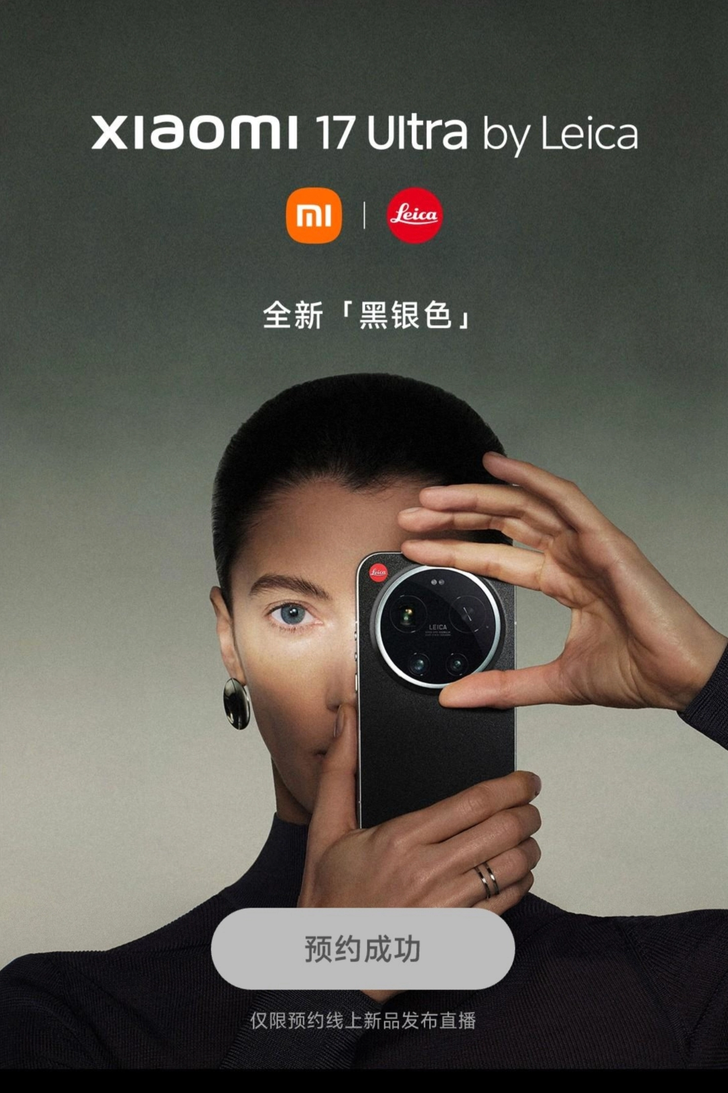 小米17 Ultra徕卡版手机的全新「黑银色」配色现已上架销售
