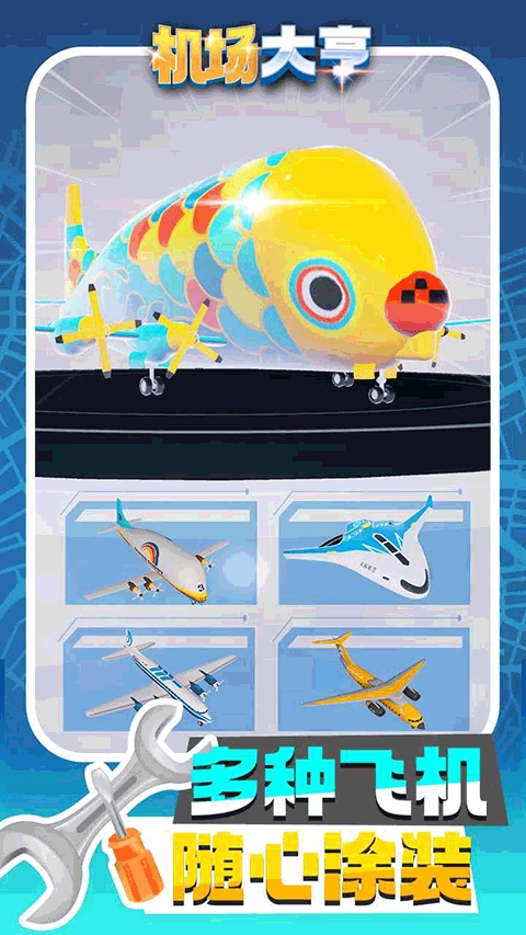 机场大亨正版(2)