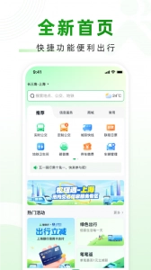 随申行官方版图3