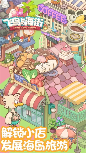 飞鸟与海街官方正版图2