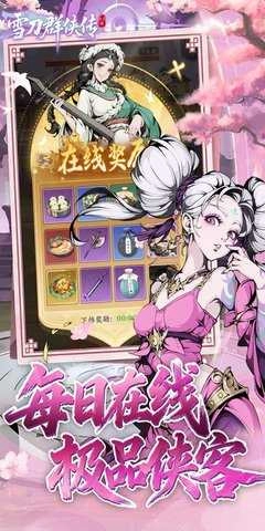 雪刀群侠传免费版(5)