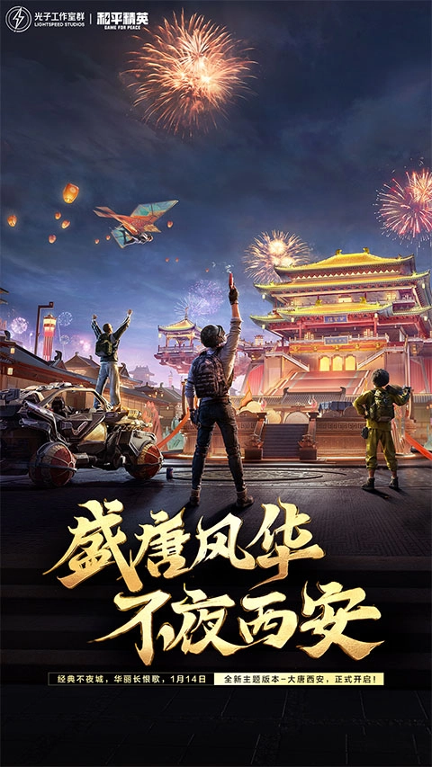 和平精英最新版(1)