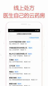 好大夫医生版(5)