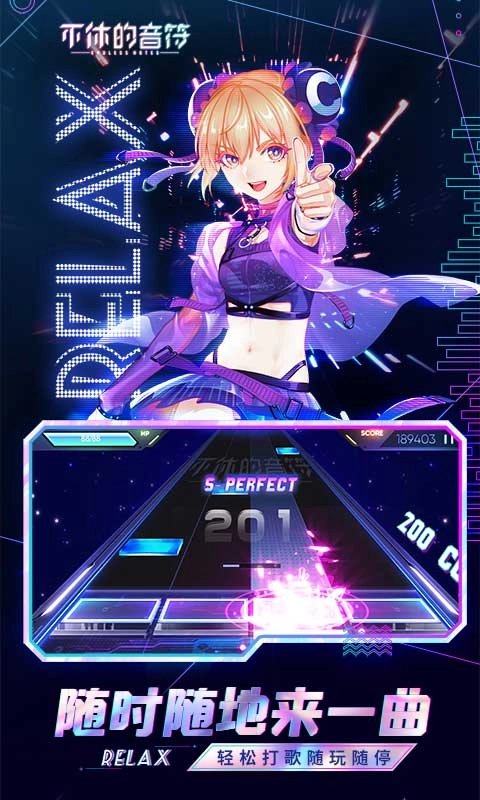 不休的音符正版(4)