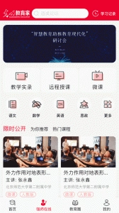 光明教育家安卓免费版图2