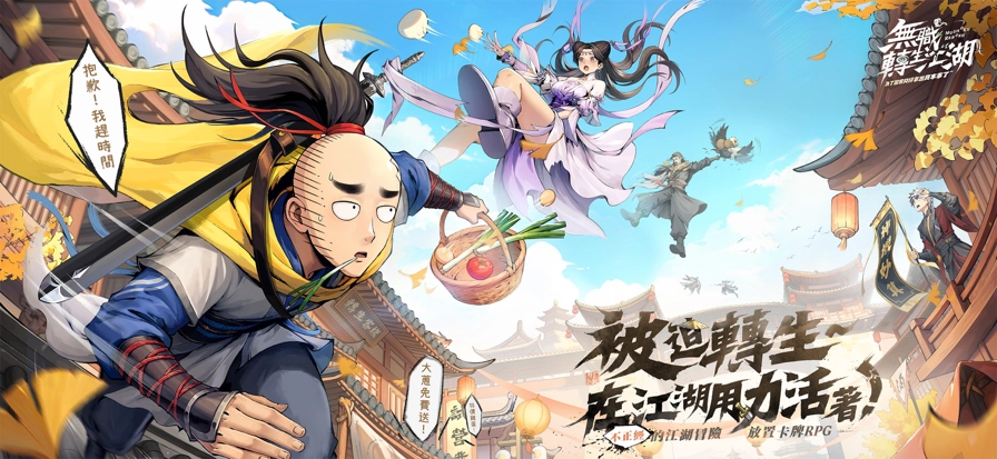 无职转生江湖(1)