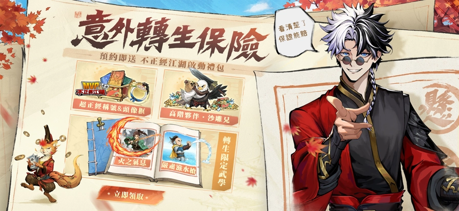 无职转生江湖(2)