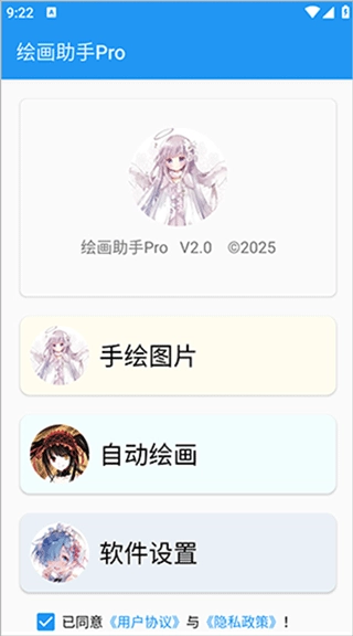 绘画助手pro原版图4