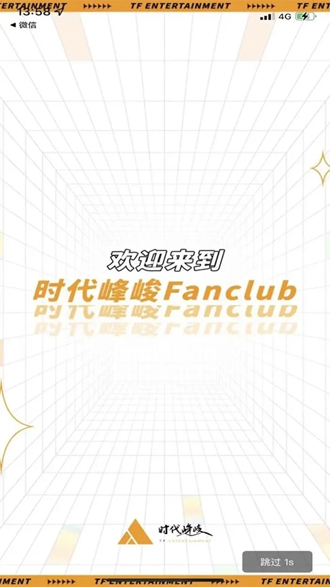时代峰峻Fanclub正版(3)