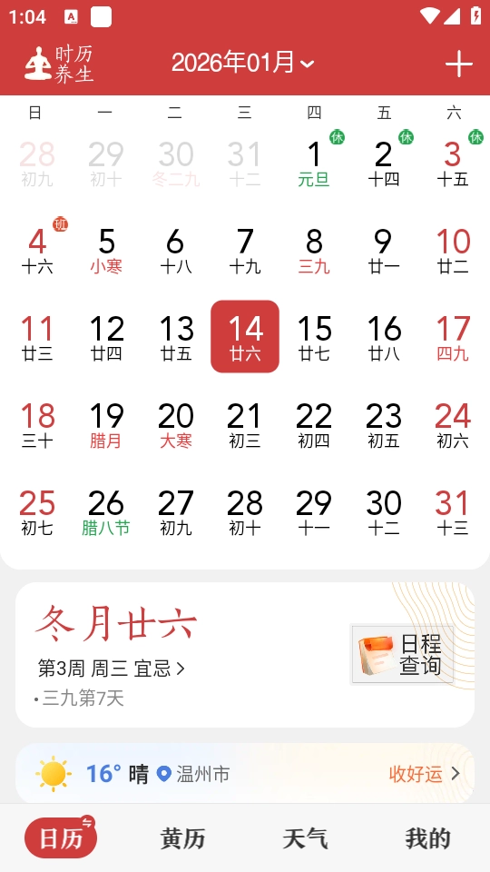 中华万年历老黄历(5)