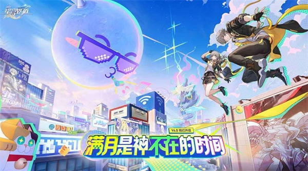 《崩坏：星穹铁道》4.0乐园变奏5个成就获取指南