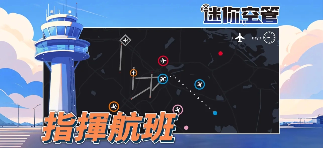 迷你空管高级版(2)