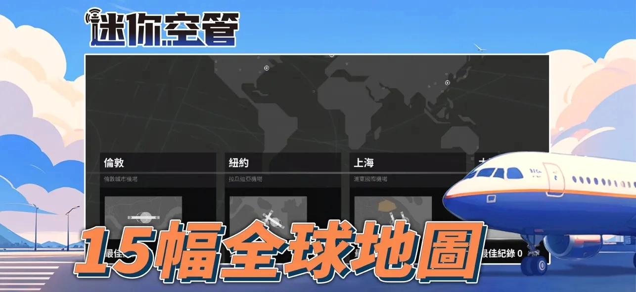 迷你空管高级版(3)