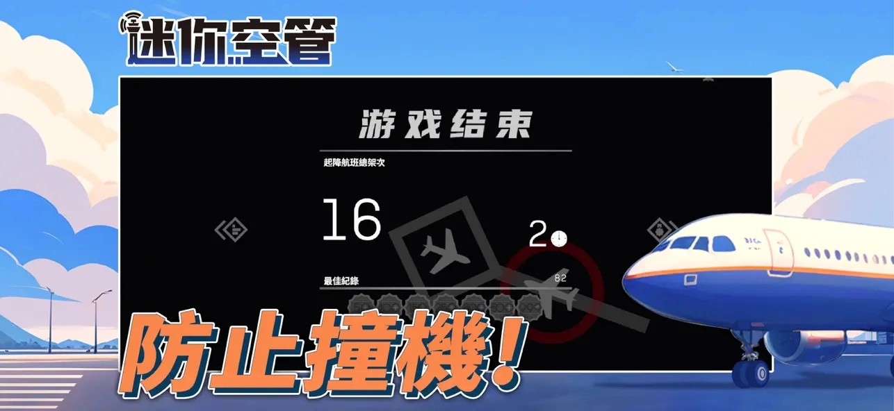 迷你空管高级版(4)