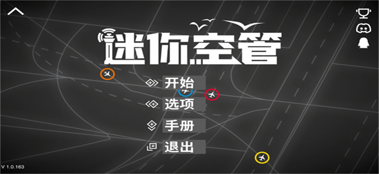 迷你空管高级版(5)