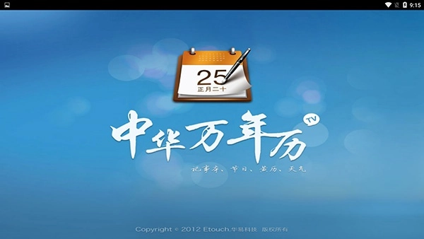 随身云万年历日历(1)